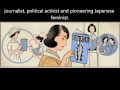 Raicho Hiratsuka Google Doodle - Raichō Hiratsuka - 平塚 らいてう 吉屋信子