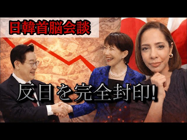 フィフィがウォン安と日韓首脳会談の現実を解説