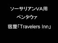 ソーサリアン　ＶＡ　其ノ二