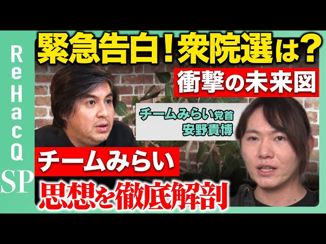 安野貴博党首がチームみらいの半年間の活動と2026年に向けた政策を語る