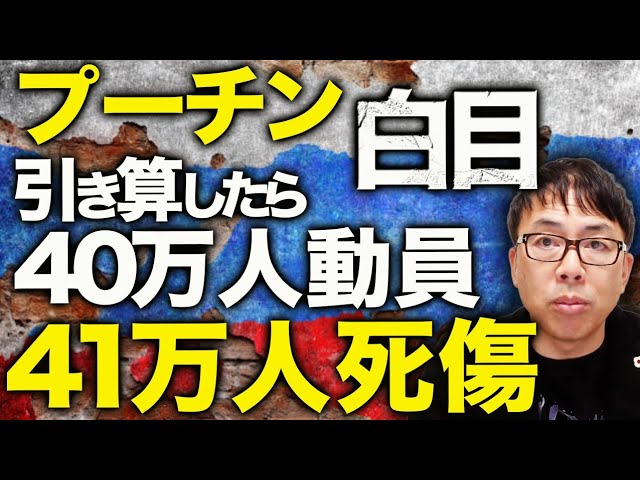 上念司『ロシアの戦況は悪化し、勝利への道筋は見えない』