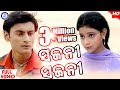 SAJANI SAJANI | Superhit Odia Songs | Oriya Superhit Songs | Pabitra Entertainment SAJANI SAJANI | Superhit Odia Songs | Oriya Superhit Songs | Pabitra Entertainment