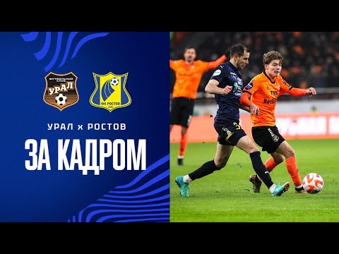 FK Ural Yekaterinburg 0-1 FK Rostov 