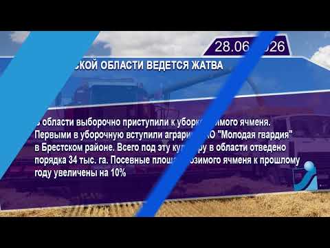 Новостная лента Телеканала Интекс 28.06.26.