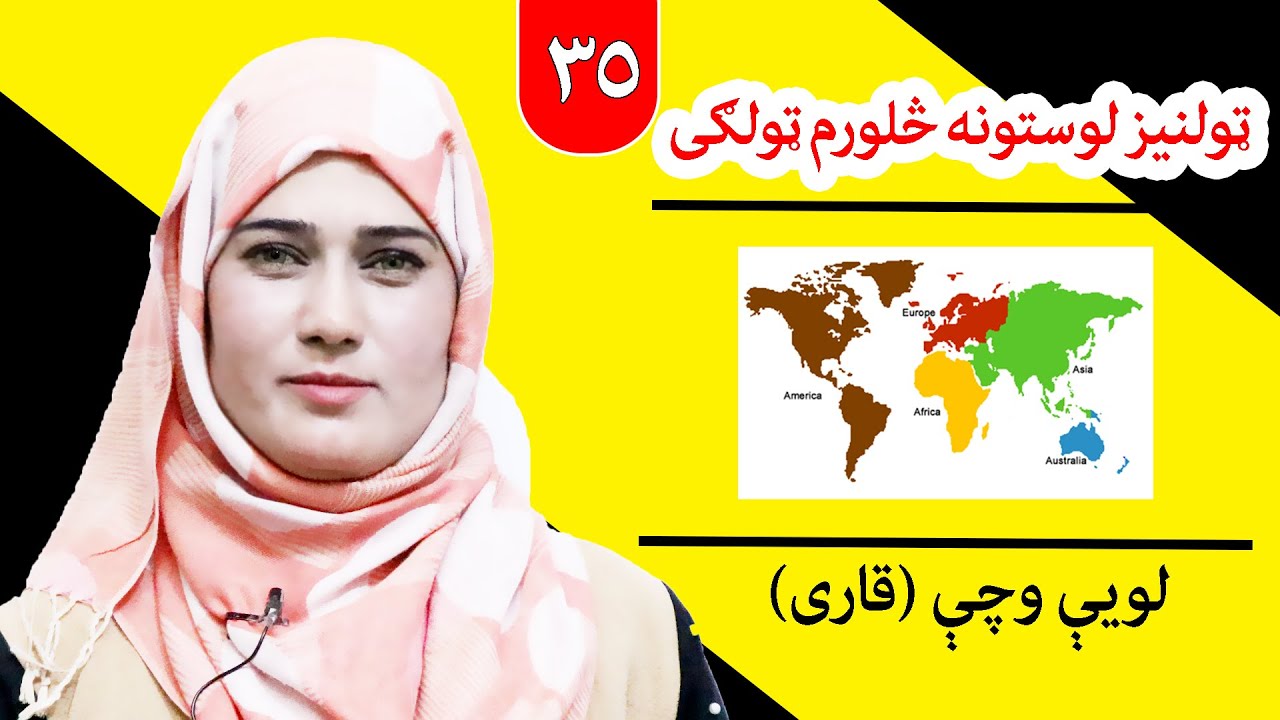 Class 4 - life skill | continents - Lesson 35