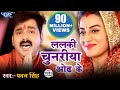 ललकी चुनरिया ओढ़ के - Pawan Singh & Akshara Singh - Dular Devi Maiya Ke - Bhojpuri Devi Geet 2016 ललकी चुनरिया ओढ़ के - Pawan Singh & Akshara Singh - Dular Devi Maiya Ke - Bhojpuri Devi Geet 2016