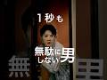 【太客】店の回転率を爆上げする男が美女に沼る瞬間#shorts