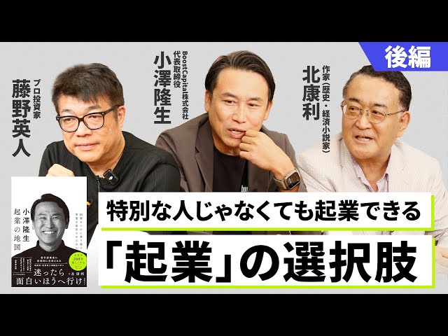小澤隆生『起業は特別な才能でなく、知らぬが故の諦め』