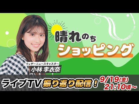 お天気お姉さん りーちゃんと振り返り 小林李衣奈