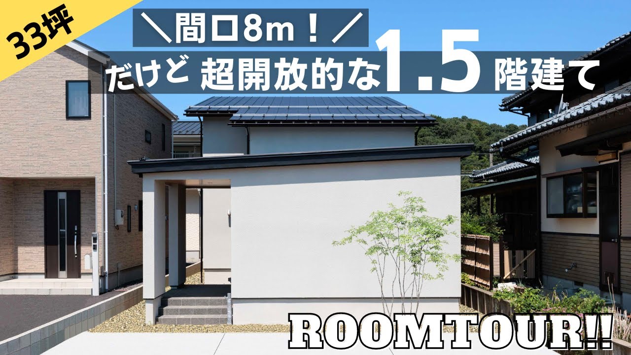 【ルームツアー】C値0.14の高気密住宅！安心と快適さを追求した長く暮らせる1.5階建ての家♪【福井県鯖江市】