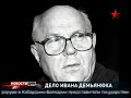 И.Деминюк - начат процесс над нацистом (Нюрнберг)