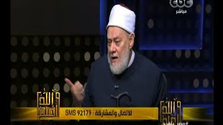 #والله_أعلم | د.علي جمعة يرد على أسئلة واستفسارات المشاهدين - الجزء الثالث