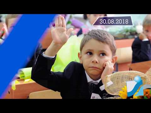 Новостная лента Телеканала Интекс 30.08.18.