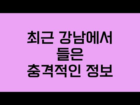 부동산부터 주식까지 모든 게 충격입니다...