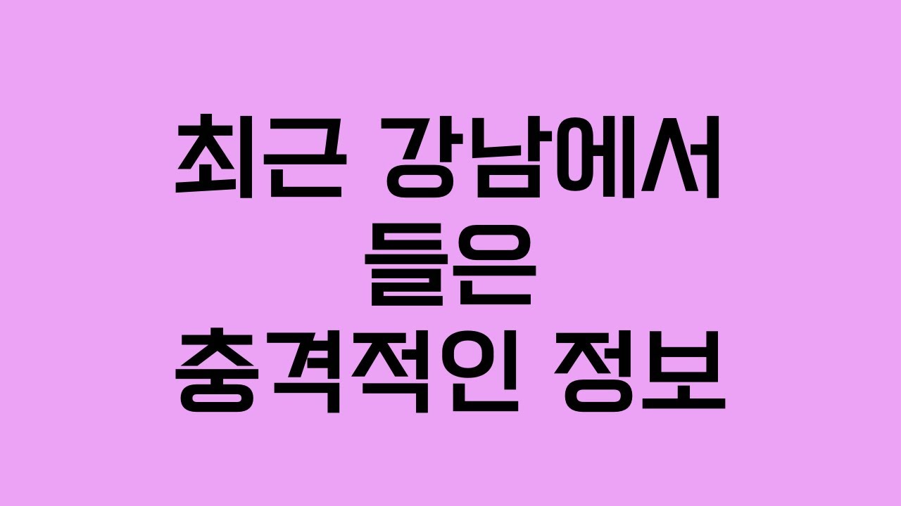 부동산부터 주식까지 모든 게 충격입니다...