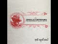 The World/Inferno Friendship Society - Only Anarchists Are Pretty