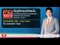 ตอน เลือกตั้งครั้งใหม่ใน ญี่ปุ่น - เรียนรู้ มาเลเซีย (1 ธ.ค. 57) ตอน เลือกตั้งครั้งใหม่ใน ญี่ปุ่น - เรียนรู้ มาเลเซีย (1 ธ.ค. 57)