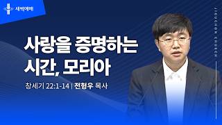 사랑을 증명하는 시간, 모리아