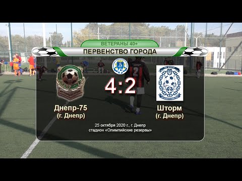Днепр 75 — Шторм 25-10-2020