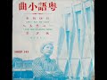 singapore shan kuan liu yun sung chinese beatles 