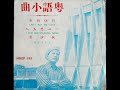 singapore shan kuan liu yun sung chinese beatles 