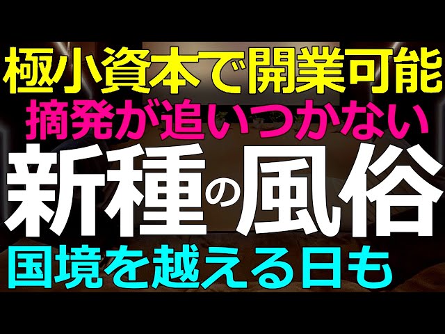 違法ビジネスの拡大はネット集客で容易になった