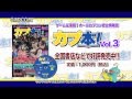 【好評発売中】最新刊「カプ本」Vol.3 オールカプコン総合情報誌