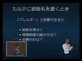 「新しいアレルギー・アトピー臨床の基礎」 Part-1