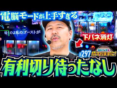 【電脳モードが上手すぎる！グッズ作成は間違いない】松本バッチの成すがままに！297話《松本バッチ・鬼Dイッチー》スマスロ 攻殻機動隊［パチスロ・スロット］