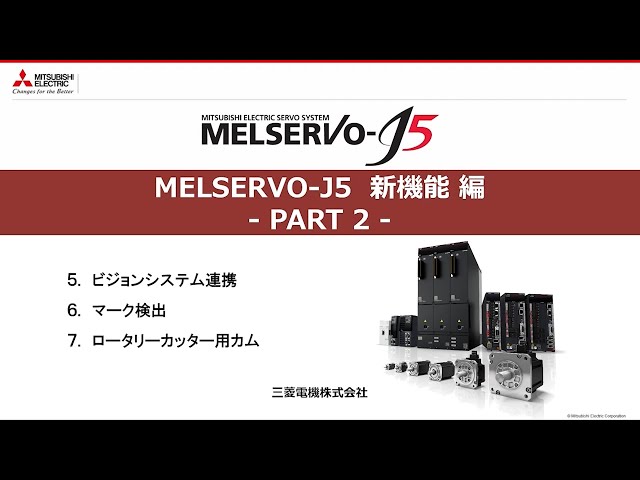 製品特長 | MELSERVO-J5 | ACサーボ MELSERVO | 製品情報 | 三菱 製品特長 | MELSERVO-J5 | ACサーボ MELSERVO | 製品情報 | 三菱