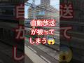 中川家礼二さんがよく真似されてるやつ。駅員さんの放送が自動放送に被られた。西鉄二日市駅