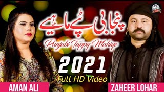 Latest Punjabi Tappe 2021 - Tappe Mahiye  Zaheer L