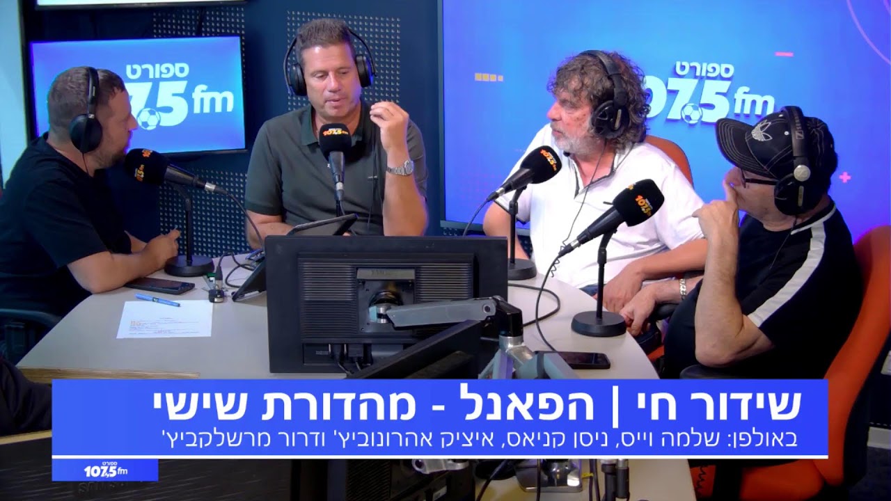 שידור חי | הפאנל 22.08.25 שידור חי | הפאנל 22.08.25
