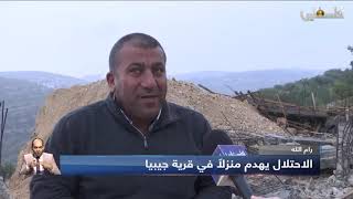 رام الله | الاحتلال يهدم منزلاً في قرية جيبيا تقرير: ميساء الأحمد رام الله | الاحتلال يهدم منزلاً في قرية جيبيا تقرير: ميساء الأحمد