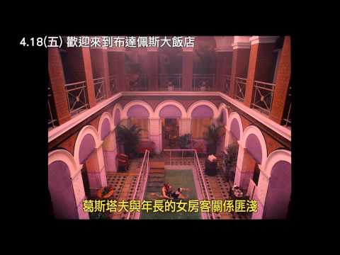 【歡迎來到布達佩斯大飯店】幕後花絮-關於故事篇