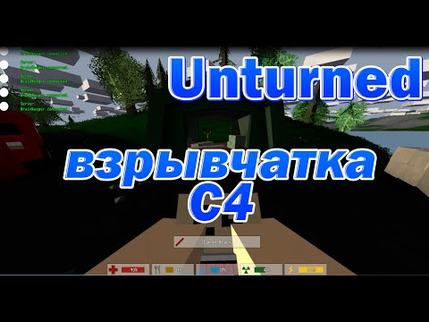 Как сделать бомбу в unturned - ЮгАгро
