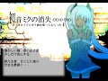 初音ミクオリジナル曲　「初音ミクの消失（LONG VERSION）」