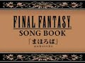 【四重奏】リコーダーでＦＦ９『いつか帰るところ』を吹いてみた