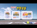 まるか食品 ぺヤング「大喜利」 志の輔 山田隆夫 まるか食品