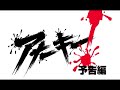 アナーキー