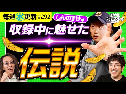 【伝説の奥義!カメラが捕らえた衝撃の数々】アロマティックトークinぱちタウン 第292回《木村魚拓・沖ヒカル・グレート巨砲・しんのすけ》★★毎週水曜日配信★★
