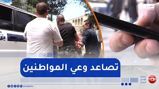 ثقافة التبليغ لدى الجزائريين..الرقمنة تشدد الخناق على شبكات الفساد