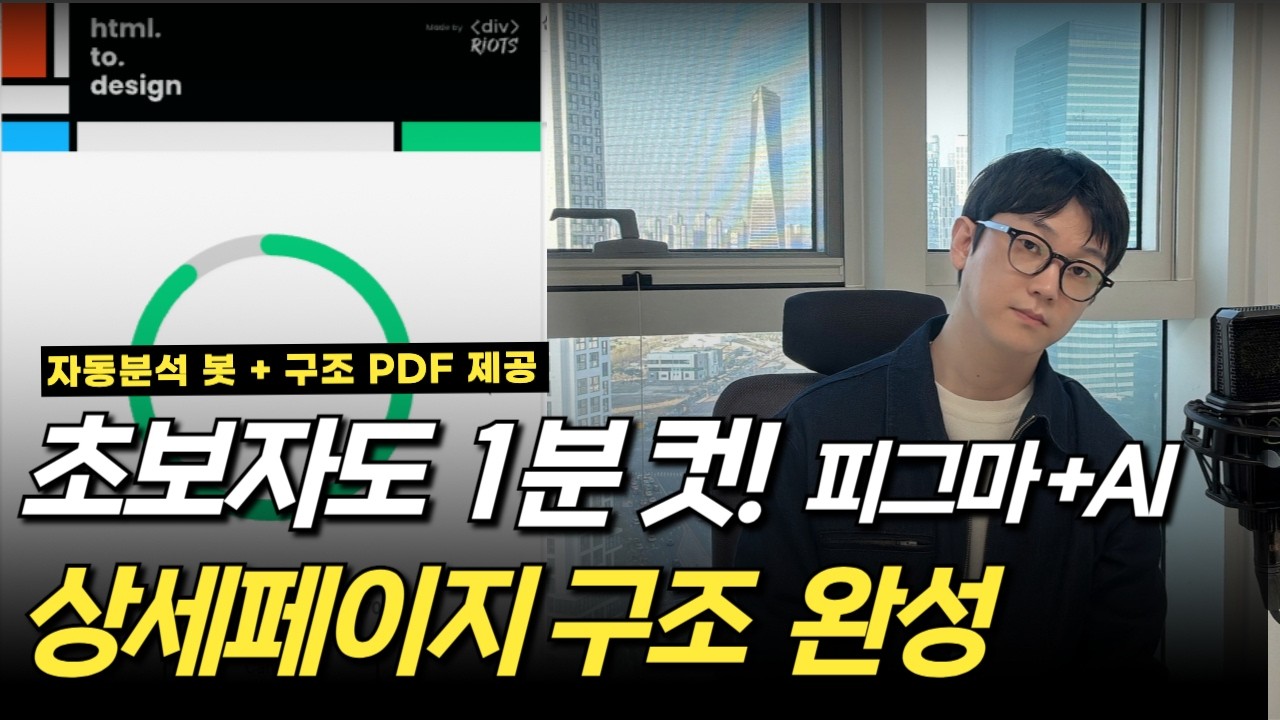 AI가 알려주는 상위노출 상세페이지 구조, 1분이면 됩니다.