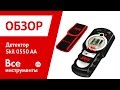 Отзывы о детекторе Skil 0550 AA1