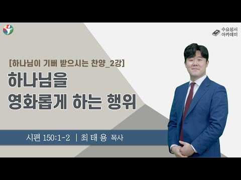 2024년 2월 21일 수요성서아카데미 