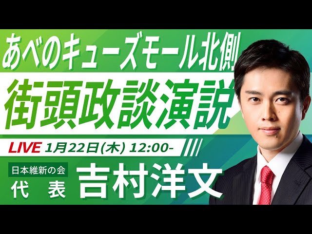 吉村代表が「大阪都構想への再挑戦」を訴え、大阪の成長を誓う