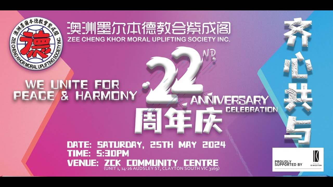 ZCK Presents "We Unite for Peace & Harmony" to Celebrate its 22th Anniversary