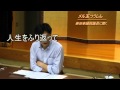 おやべ協育寺子屋～柴田巧参議院議員に聞く～