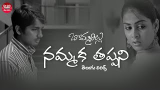 Nammaka Tappani song with Telugu lyrics  Bommarill