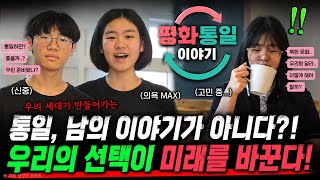 평화통일 이야기 이미지